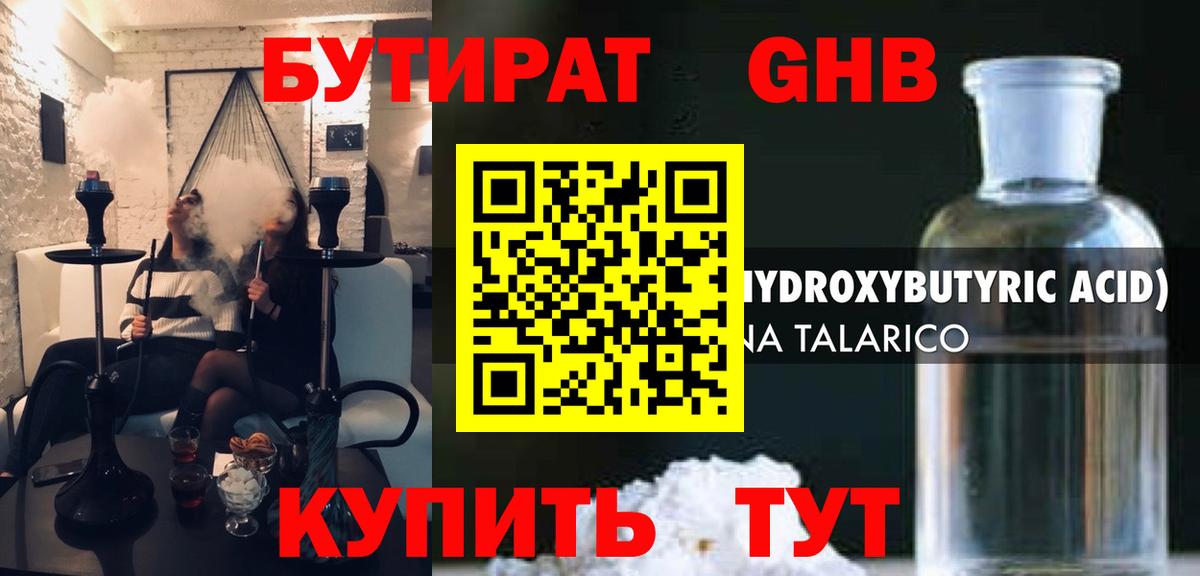 БУТИРАТ жидкий экстази Прохладный