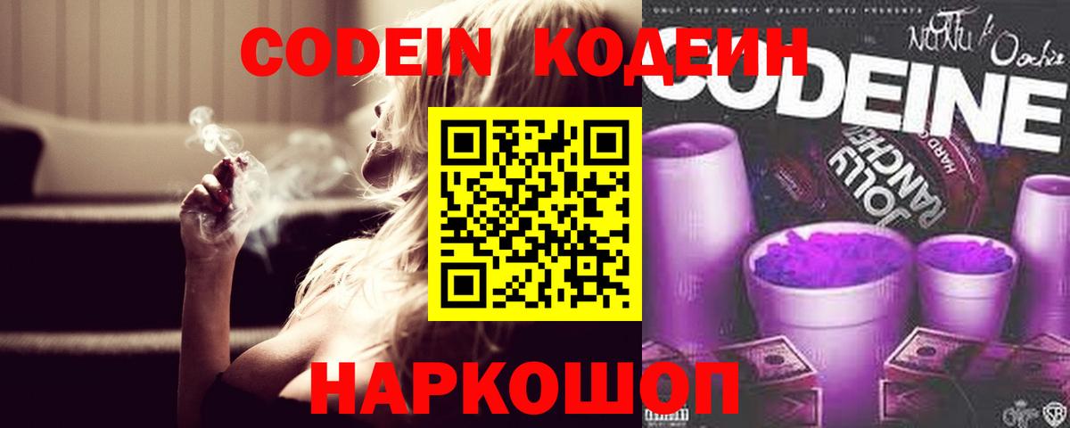 Кодеин напиток Lean (лин)  Вход с VPN  Кодеин напиток Lean (лин)  Прохладный 