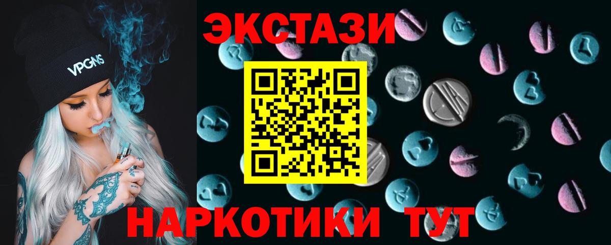 купить наркоту  ЭКСТАЗИ VHQ  Вход с VPN  Прохладный  Ecstasy 