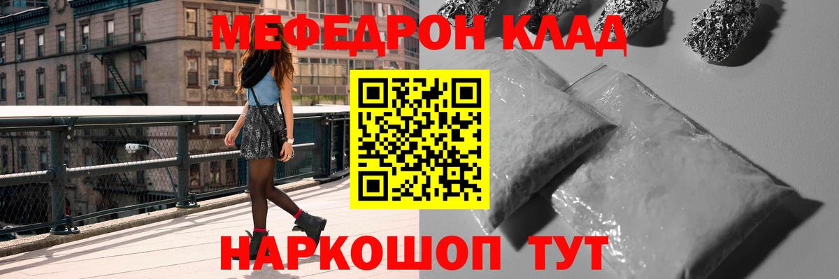 Мефедрон Прохладный